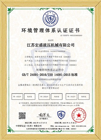 環(huán)境管理體系認證證書